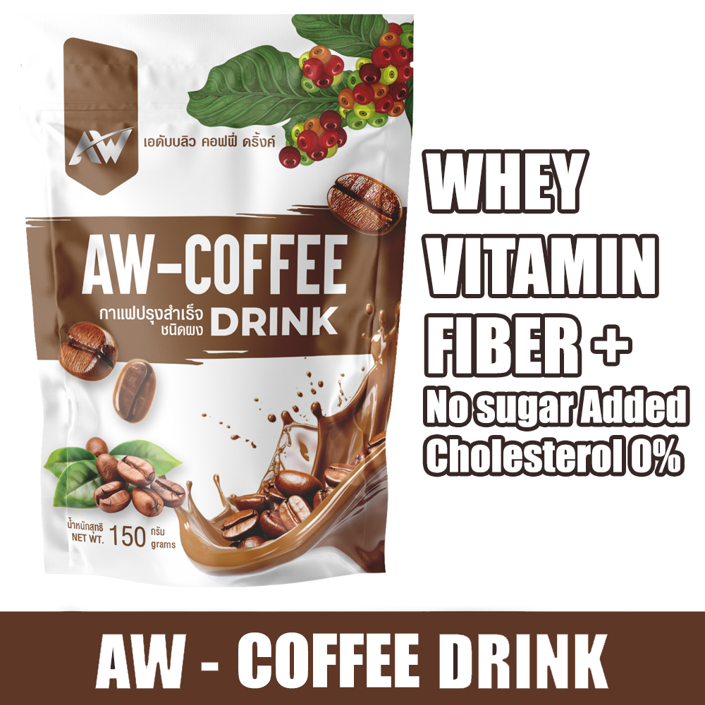 AW-COFFEE DRINK กาแฟคุมหิว พร้อมไฟเบอร์ เวย์โปรตีน วิตามิน ไบโอติน โฟลิค ชนิดผง ขนาด 150 กรัม ราคา 89 บาท*ส่งฟรี