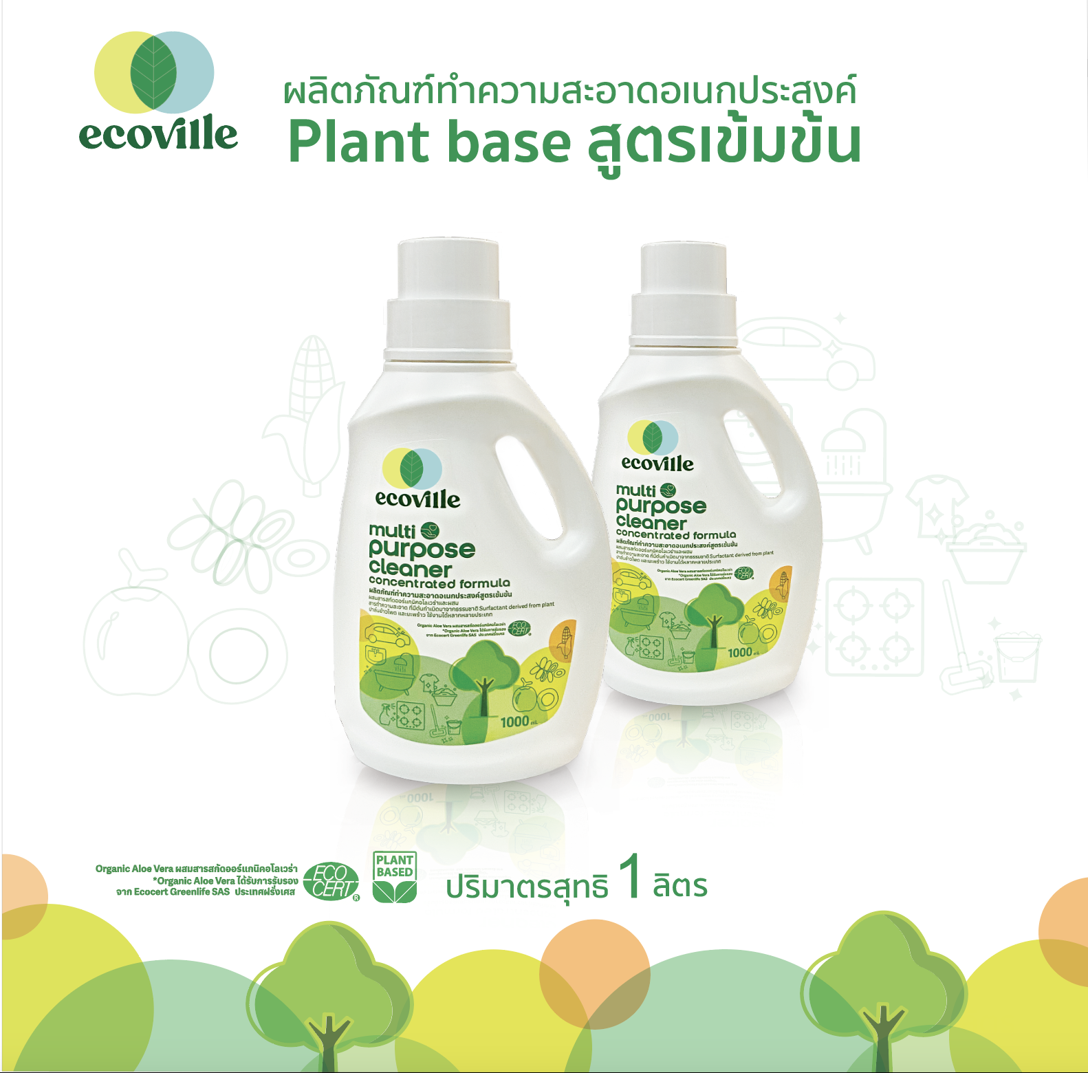 Ecoville plant base concentrated formula cleaner 1000 ml. ราคา 360 บาท*ส่งฟรี