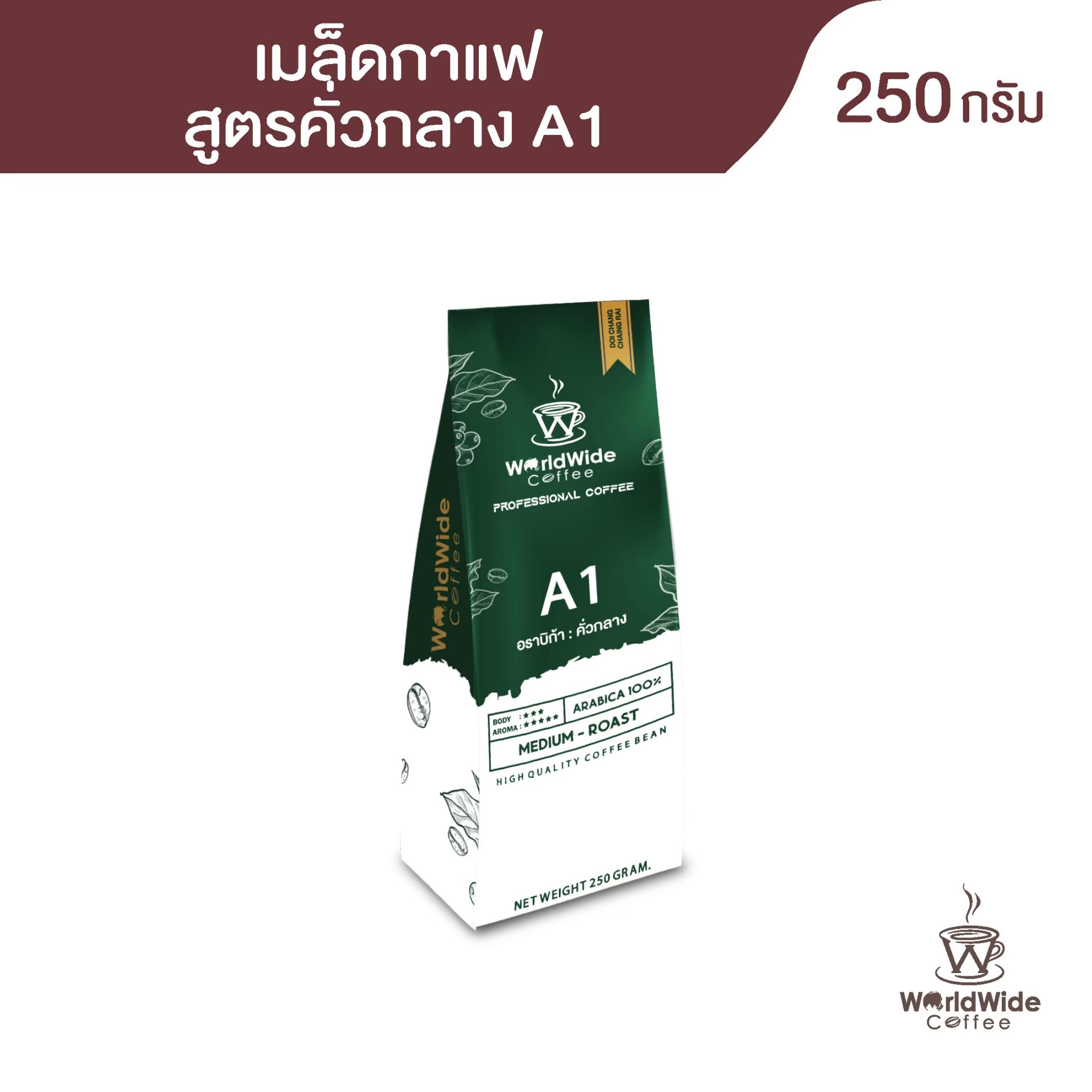 Doi Chang Coffee Beans A1, 100% Arabica Roasted Coffee Beans, Medium Roast Formula, Worldwide Coffee ราคา 165 บาท*ส่งฟรี