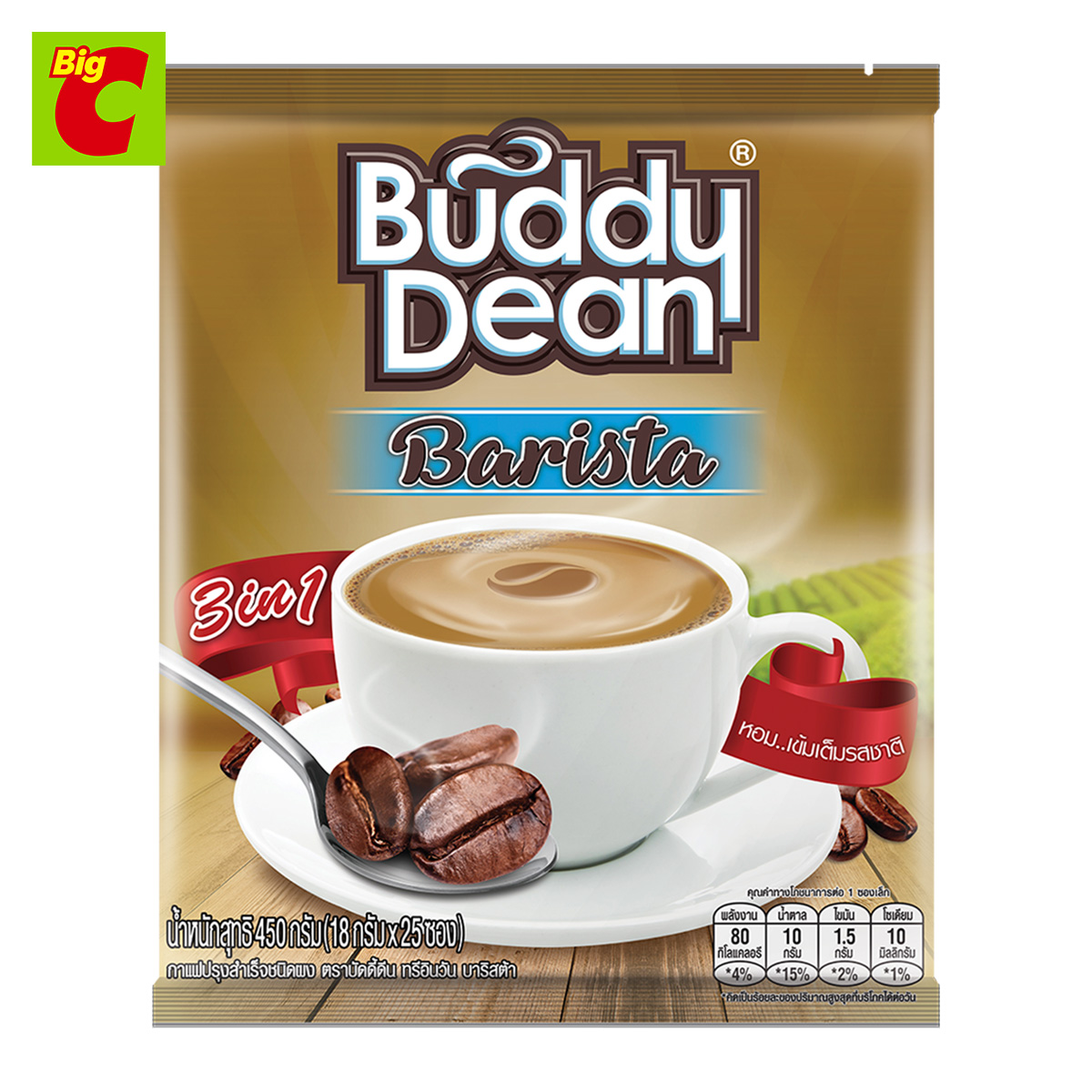 บัดดี้ดีน ทรีอินวัน บาริสต้า กาแฟปรุงสำเร็จชนิดผง 18 ก. แพ็ค 25 ราคา 71 บาท*ส่งฟรี