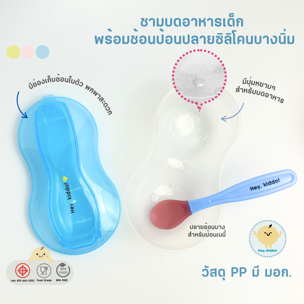 Heykiddo : Baby Food Grinding Bowl Comes with a Feeding Spoon with a Thin, Soft Silicone Tip. There Is a Spoon Storage Compartment, Easy to Carry, and Has Tis. Bpa Free ราคา 85 บาท*ส่งฟรี