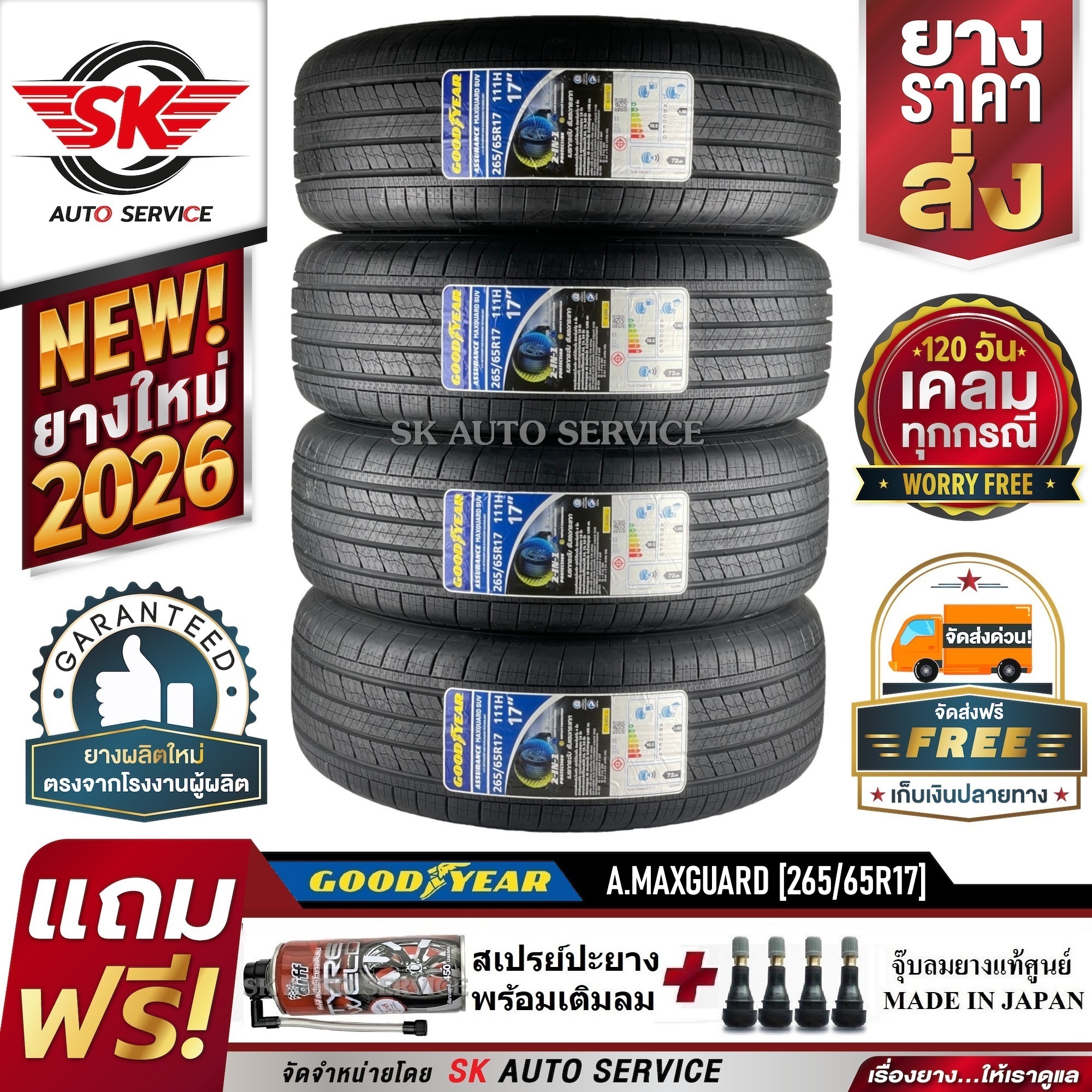 ยางรถยนต์ ยางมอเตอร์ไซค์ Goodyear ยางรถ 265/65R17 (ขอบ 17 นิ้ว) Assurance Maxguard Suv รุ่น 4 เส้น (ยางปี 2026) + ประกันอุบัติเหตุ ราคา 17,070 บาท*ส่งฟรี
