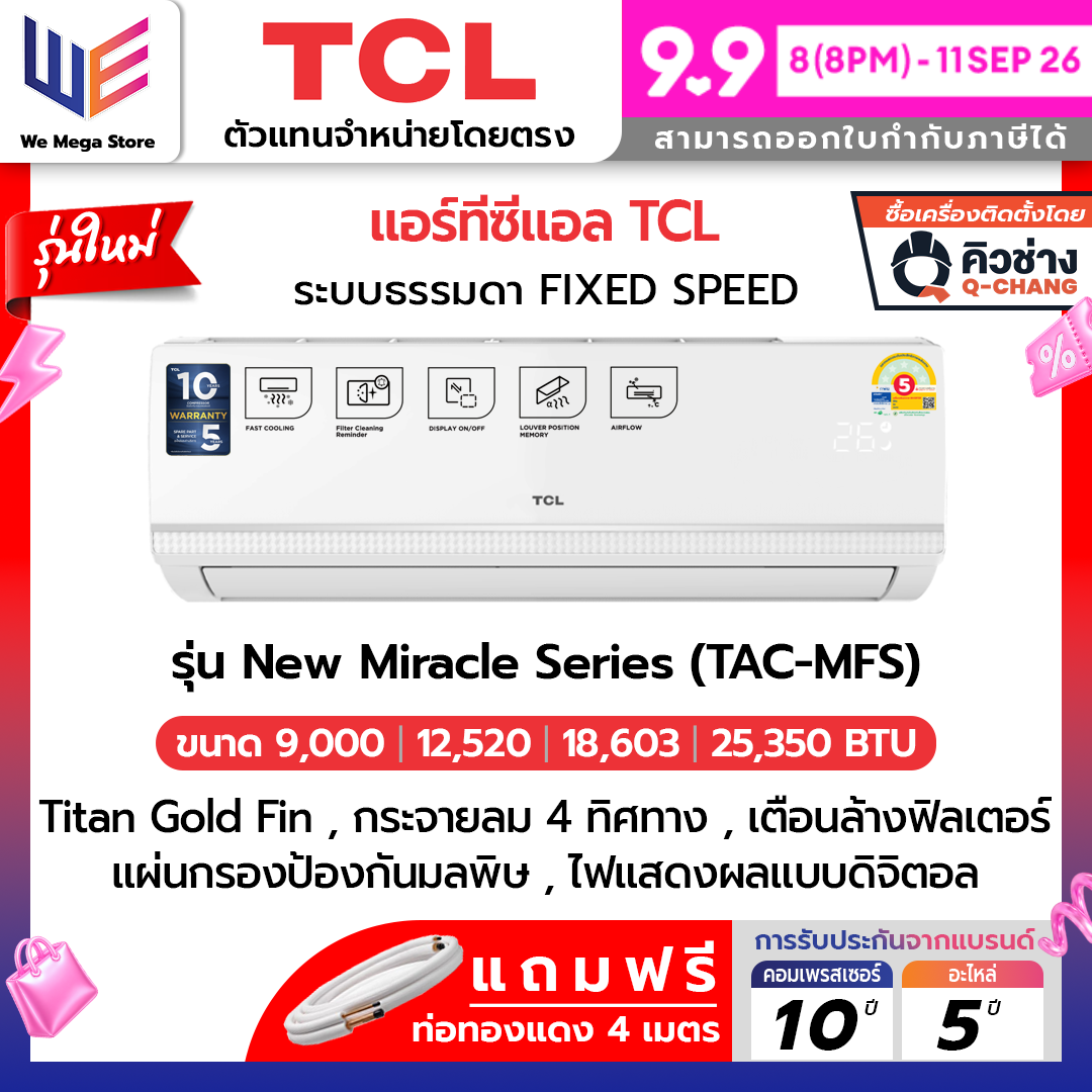 New Air Conditioner Tcl New Miracle (Tac-Mfs) Size 9000-25350 Btu, New Model 2024, Normal System, 10 Year Warranty on Computer Equipment, 5 Year Warranty on Spare Parts, Energy Saving, 5 Copper Coils, Wind in 4 Directions. ราคา 20,990 บาท*ส่งฟรี