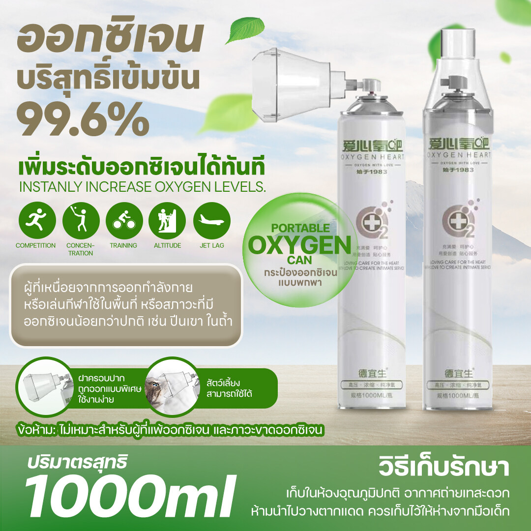 Oxygen ออกซิเจนกระป๋อง แบบพกพา 1000ML (ใช้ได้ทั้งคนและสัตว์เลี้ยง) เขียว