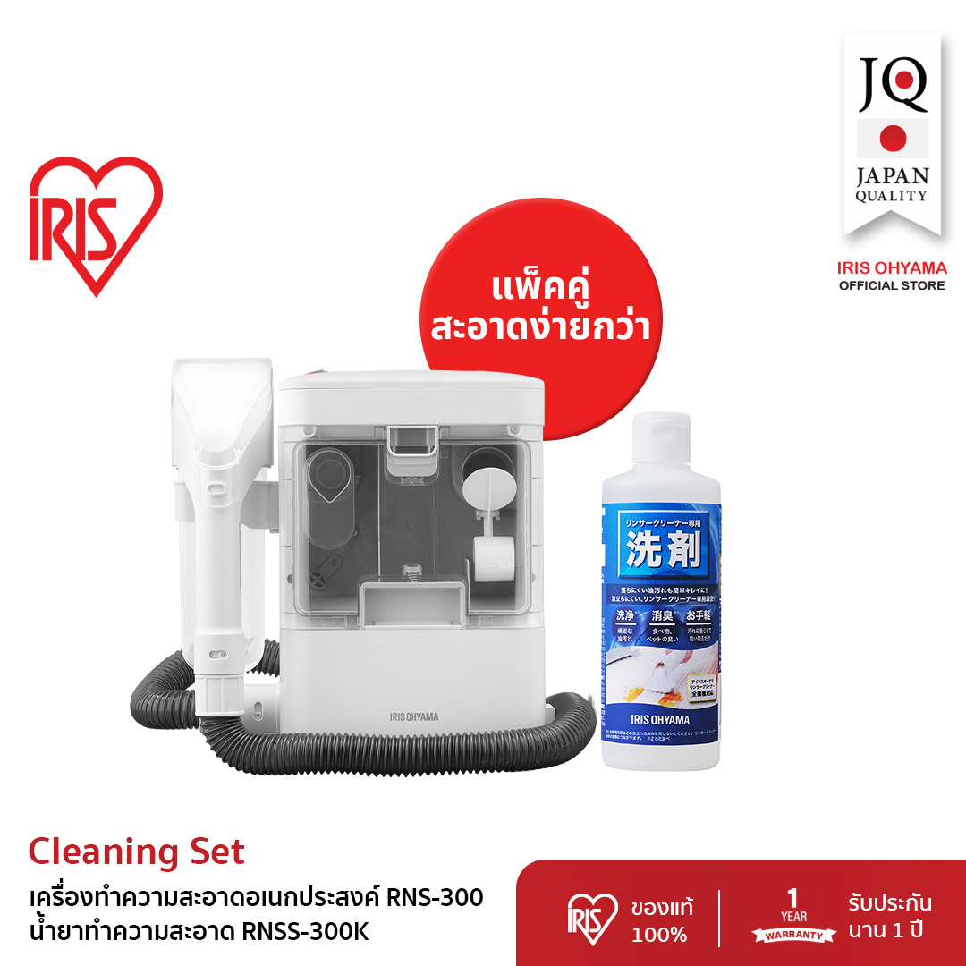 เครื่องทำความสะอาดพรม เบาะผ้า เฟอร์นิเจอร์ผ้า ไอริส โอยามะ IRIS OHYAMA รุ่นRNS-300 ,รุ่นRNS-300B(หัวดูดใหญ่) , รุ่นRNS300+น้ำยาทำความสะอาด และรุ่น ,รุ่นRNS-300B(หัวดูดใหญ่)+น้ำยาทำความสะอาด ราคา 1,627 บาท*ส่งฟรี