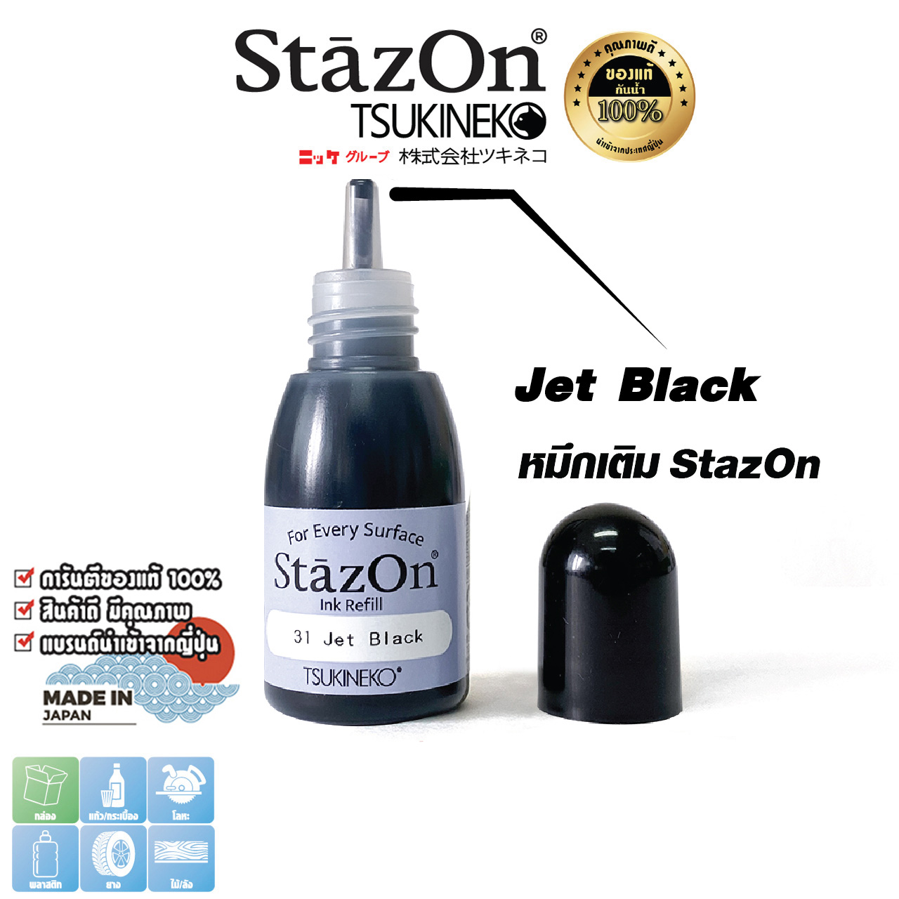 StazOn แท่นปั๊ม หมึกกันน้ำ ญี่ปุ่น แท่นประทับตรา หมึกเติม สามารถประทับตราได้หลากหลายวัสดุ เช่น พลาสติก โลหะ หนังแก้ว