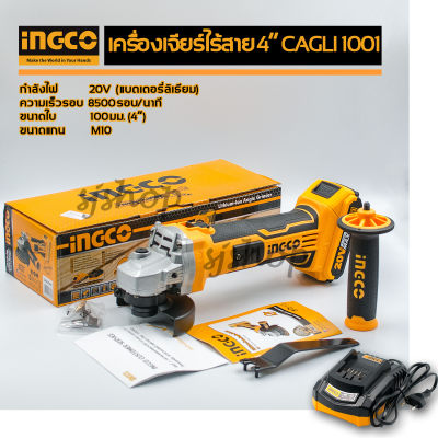 เครื่องเจียร์ไร้สาย เจียร์ไร้สาย เครื่องเจียร์แบตเตอรี่ 20โวลต์ ING-CO รุ่น CAGLI1001  ความเร็วรอบ 8500รอบต่อนาที พร้อมแบตเตอรี่ แท่นชาร์จ
