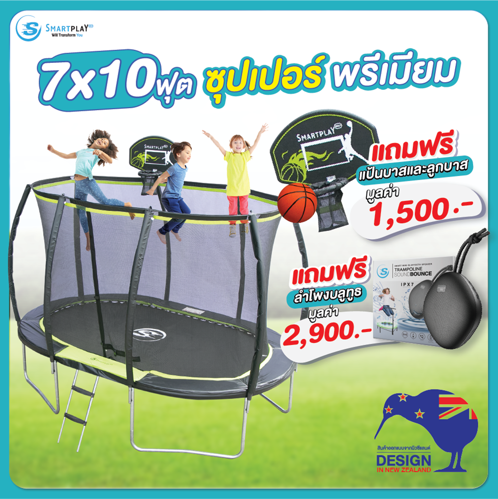 Smartplayonly Jumping Trampoline Smartplay Super Premium Model, oval shape, size 7X10 feet (2.10X3 m.), high quality, strong structure, safe. Designed from New Zealand ราคา 26,000 บาท*ส่งฟรี