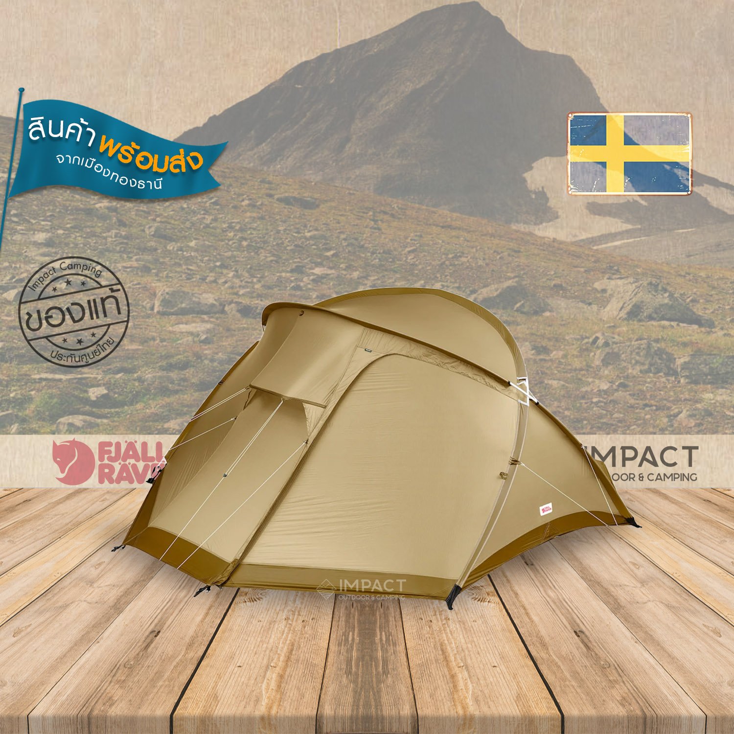 Fjallraven เต็นท์ Abisko View 2 สี Sand ราคา 29,900 บาท*ส่งฟรี