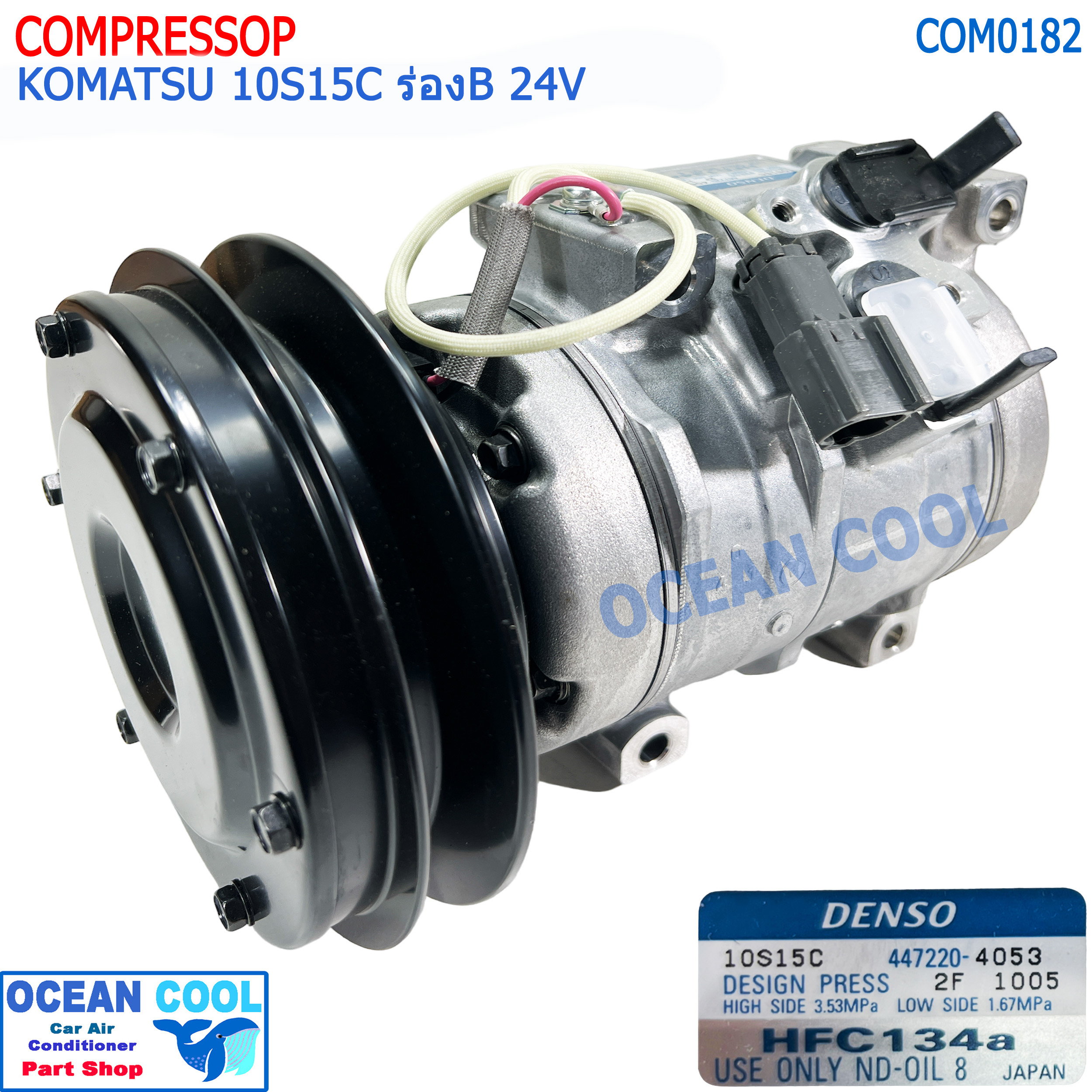 อุปกรณ์และชิ้นส่วนยานยนต์ DENSO Compressor Komatsu 10S15C ร่องบี 24v ราคา 16,500 บาท*ส่งฟรี