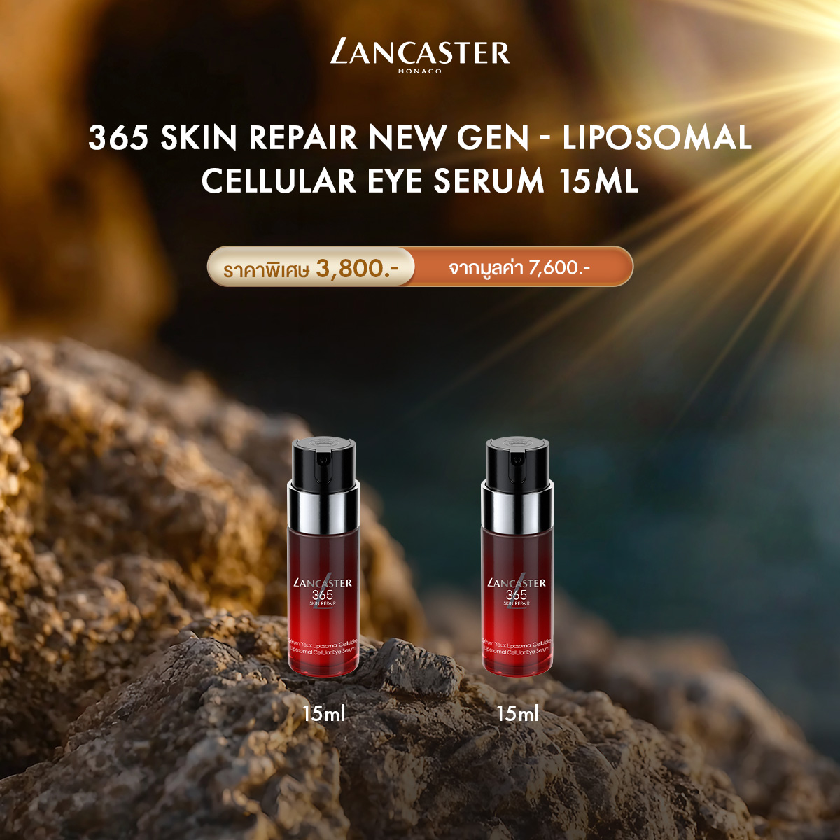 [Buy 1 Get 1] Lancaster 365 SKIN REPAIR NEW GEN - Liposomal Cellular Eye Serum 15ml ราคา 3,800 บาท*ส่งฟรี