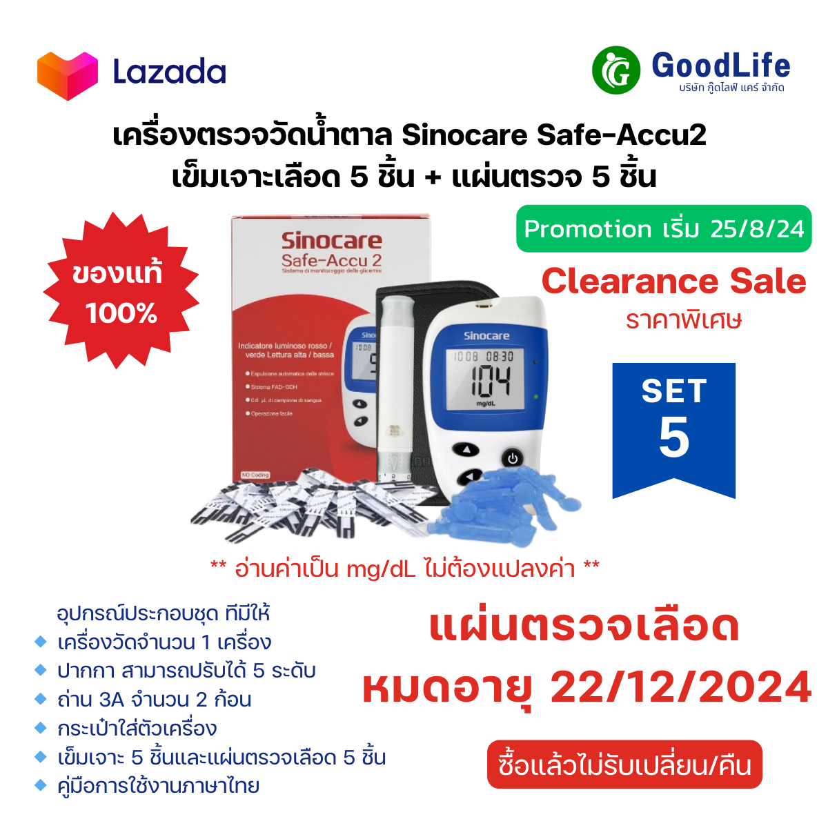 เครื่องตรวจน้ำตาลในเลือด Sinocare Safe-Accu2 (mg/dL) Set5 (แผ่นตรวจ5ชิ้น+เข็มเจาะ5ชิ้น) ราคา 150 บาท*ส่งฟรี