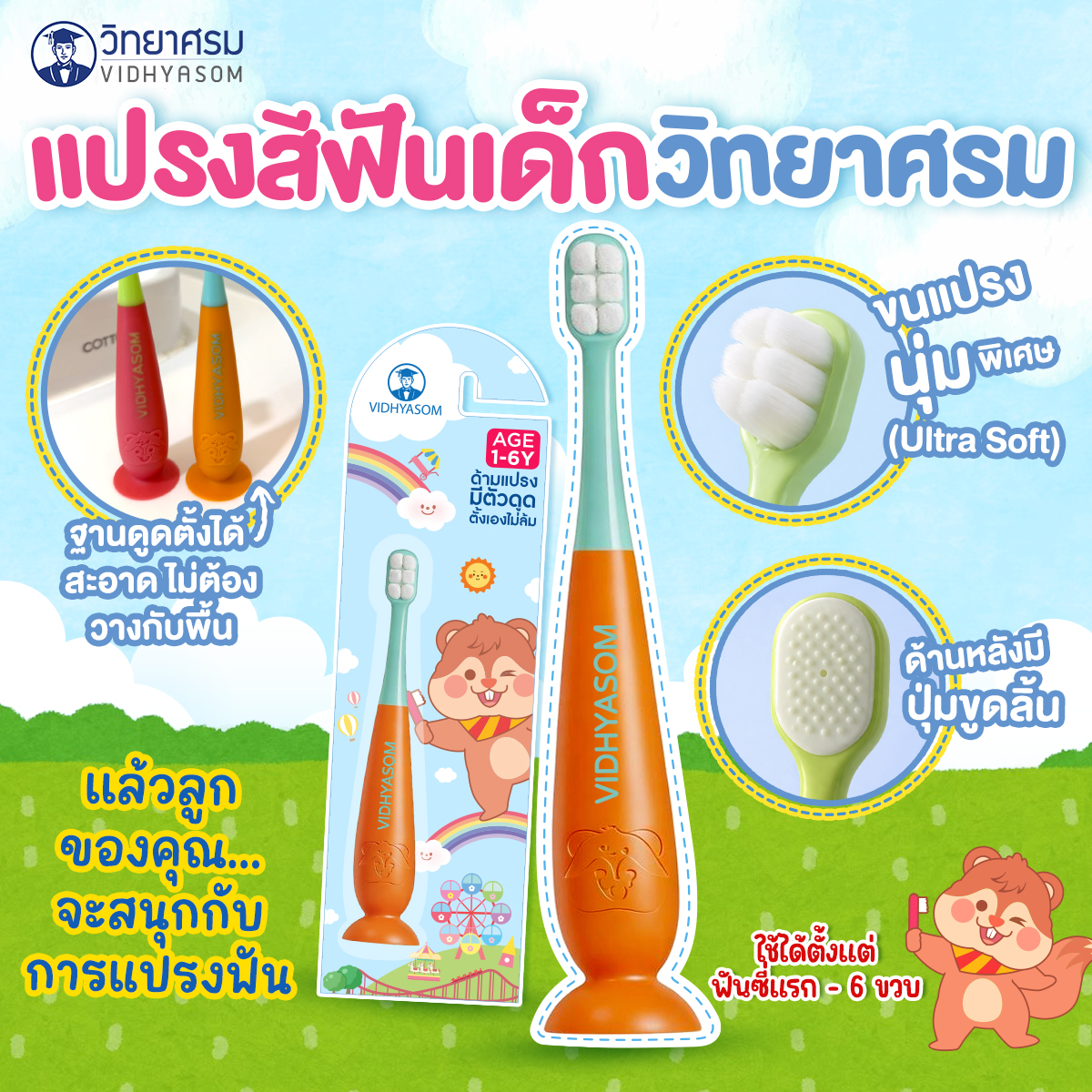ยาสีฟันเด็ก ออแกนิค วิทยาศรม ยาสีฟันเด็กมีส่วนผสม Food grade ดูแลตั้งแต่ฟันซี่แรก