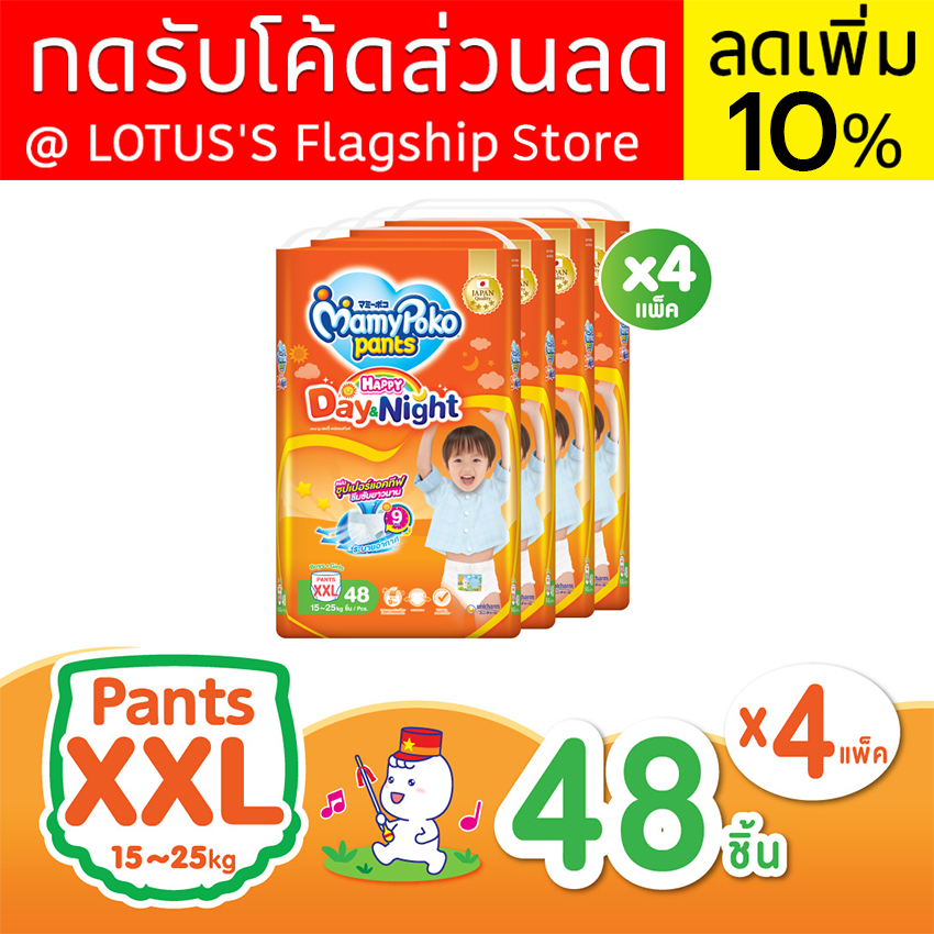 ขายยกลัง ! MAMYPOKO มามี่โพโค กางเกงผ้าอ้อมเด็ก PANTS HAPPY DAY&NIGHT ไซส์XXL 48 ชิ้น (รวม 4 แพ็ค ทั้งหมด 192 ชิ้น)