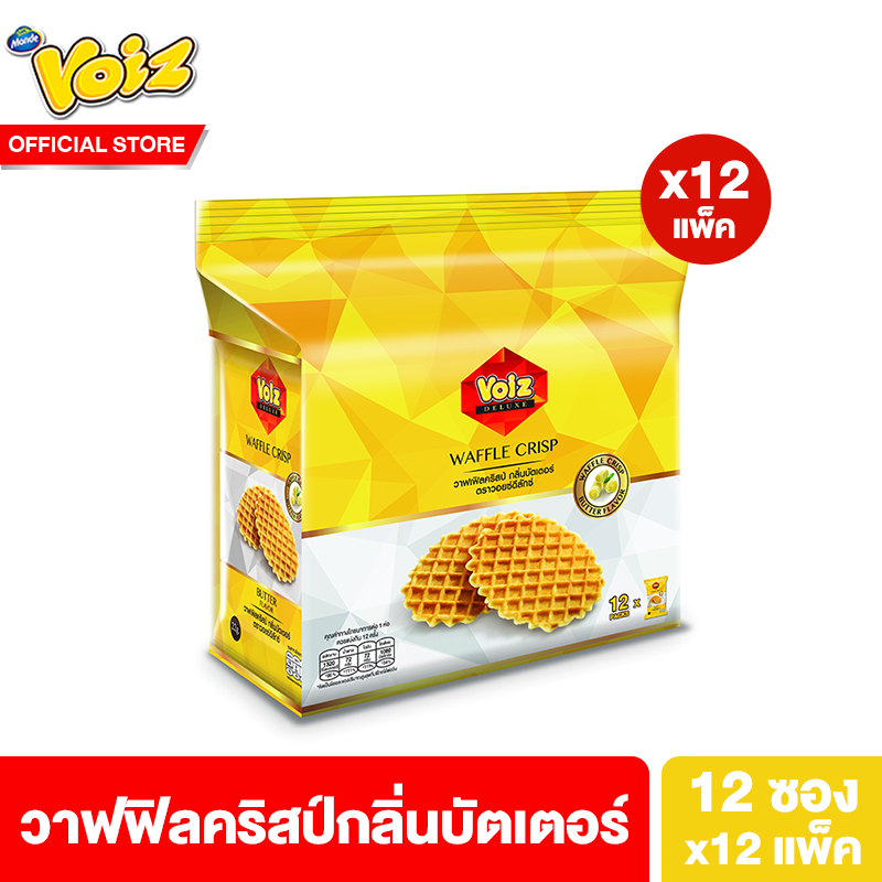 [ยกลัง] Voiz Waffle Crisp Butter วอยซ์ วาฟฟิลคริสป์กลิ่นบัตเตอร์ 22 กรัม 12 ซอง รวม 12 แพ็ค ราคา 504 บาท*ส่งฟรี