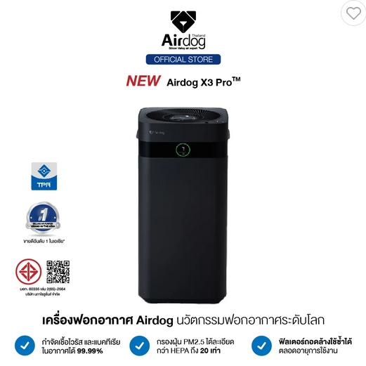 เครื่องฟอกอากาศ Airdog X3pro BalckEdition (20-30ตร.ม.) ไม่ต้องเปลี่ยนฟิลเตอร์ ราคา 36,900 บาท*ส่งฟรี