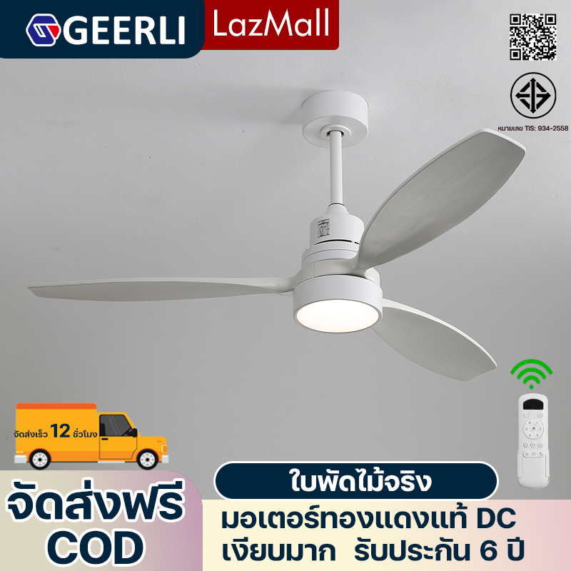 Geerli 🔥 Ready to Ship: 52-Inch Ceiling Fan with Lights, Minimalist Design, Clean White Tone, Genuine Wooden Blades, Dc Copper Motor, Quiet, Energy-Saving. | Remote Control, 6-Level Wind Adjustment, Timer Setting + Reverse Rotation Mode | 3-Color Lig ราคา 4,499 บาท*ส่งฟรี