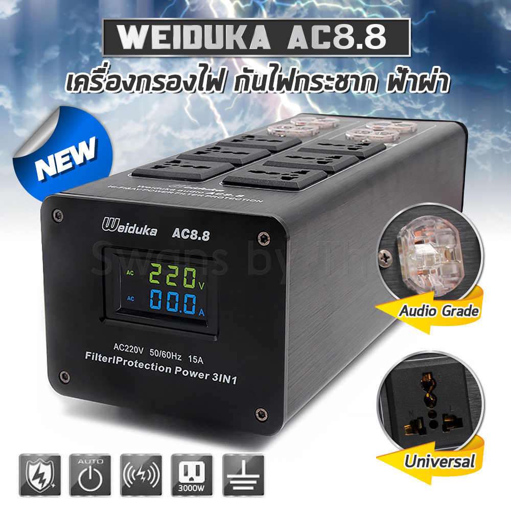 Weiduka AC8.8 เครื่องกรองไฟ 15แอมป์ ปลั๊กทองแดงแท้ 3,000 วัตต์ มี 2สีให้เลือก สีเงิน ซิลเวอร์ / ดำ ระดับไฮเอ็นด์ เหมาะสำหรับเครื่องเสียง ป้องกันไฟกระชาก ฟ้าผ่า แถมฟรี AC Power Cord ขนาด 3x2.5mm