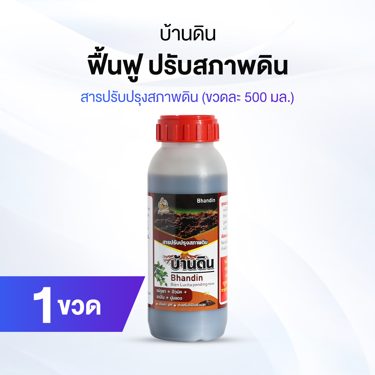 [Ready to Send] Soil House, Soil Improvement Agent, Plant Nourishment, Soil Nourishing Microorganisms. Helps Adjust the Acidity of the Soil 500 Ml. 1 Bottle ราคา 159 บาท*ส่งฟรี