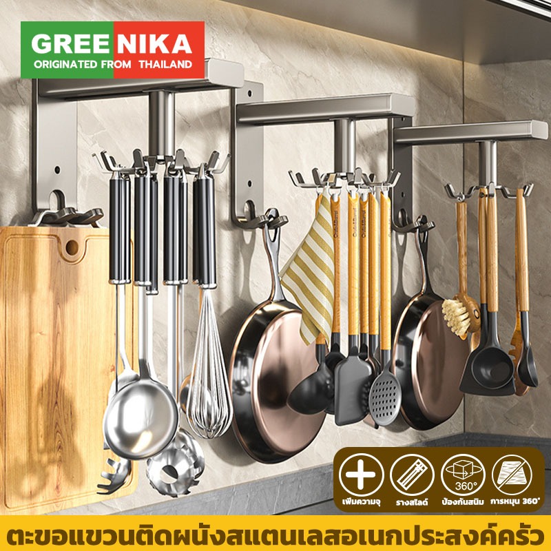 Greenika stainless steel swivel hook multifunctional kitchen no drilling hanging chopping board spatula available on all smooth surfaces ราคา 99 บาท*ส่งฟรี