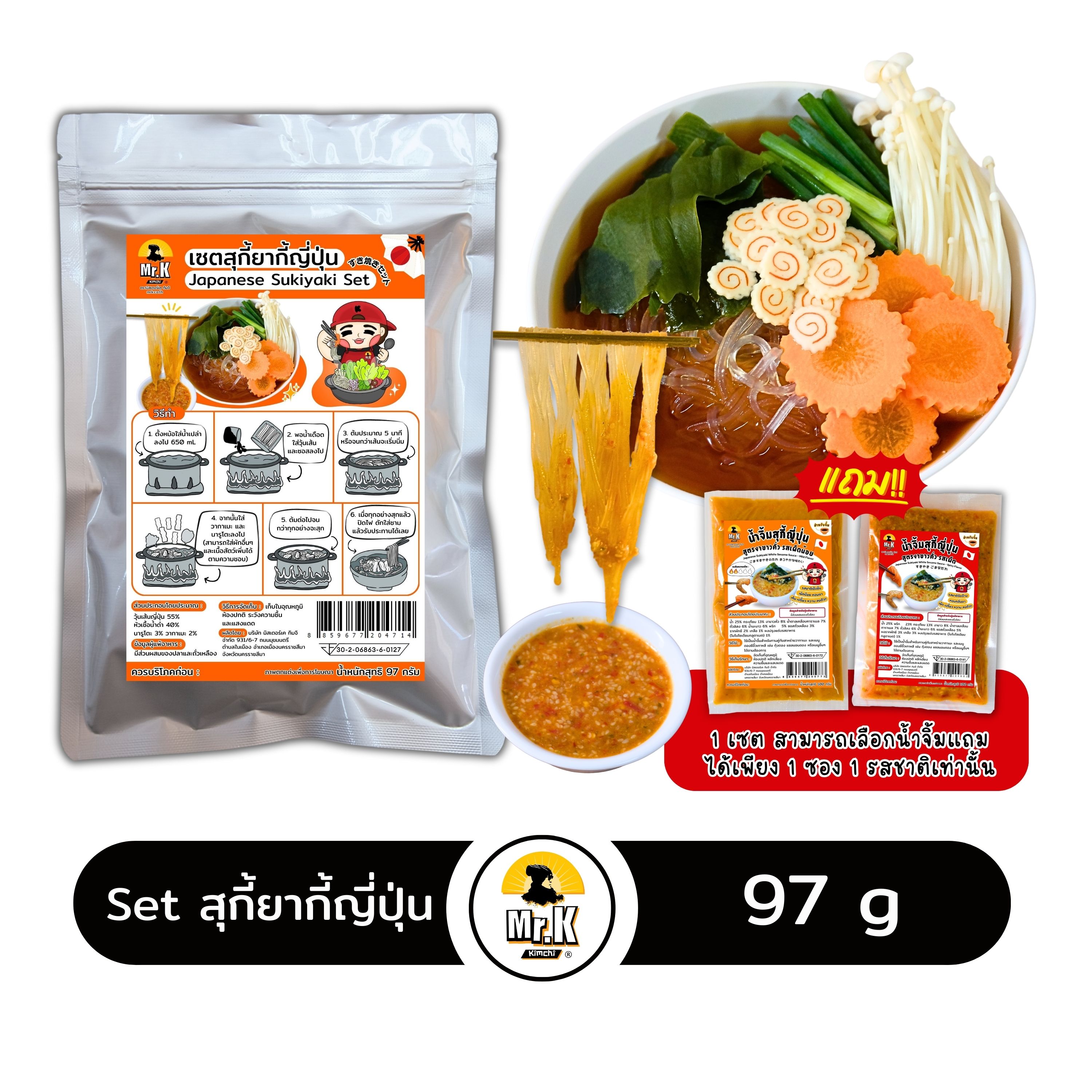 Japanese Sukiyaki Set, Black Water Shabu Soup Sukiyaki Set ราคา 209 บาท*ส่งฟรี