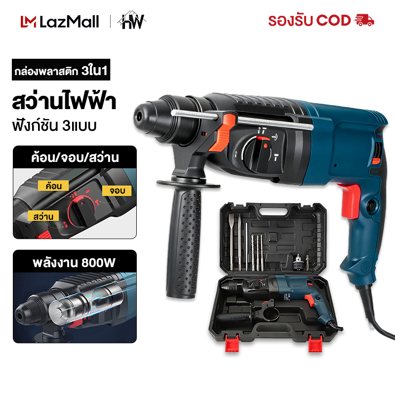Hw【Ship from Thailand】Electric Drill, Plastic Box, 3 in 1: Hammer/Shovel/Drill, 3 Functions, High Power, Suitable for Concrete, Brick and Stone, Durable, Professional. ราคา 999 บาท*ส่งฟรี