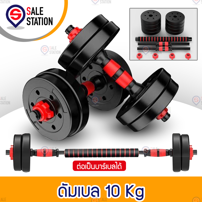 ชุดดัมเบล ชุด Dumbbell และ Barbell ออกกำลังกาย ดัมเบล 10KG