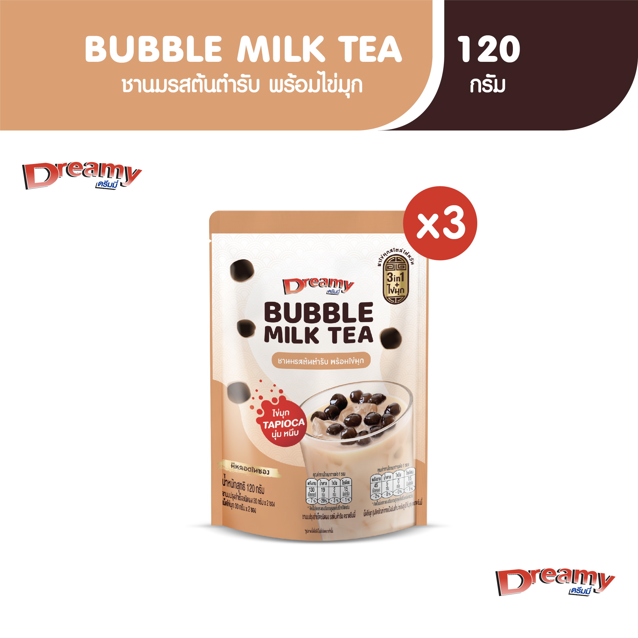 Dreamy Bubble Milk Tea 3in1 Original Flavor with Pearls 120g (3 pack) ราคา 113 บาท*ส่งฟรี