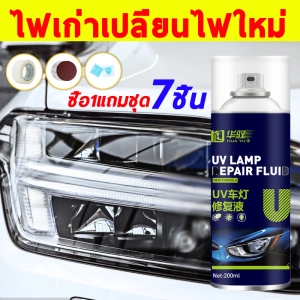 ภาพหน้าปกสินค้า👍 ไฟเก่าเปลี่ยนไฟใหม่👍  ครีมขัดไฟหน้า Huayu  (ครีมขัดโคมไฟเหลือง&ป้องกัน UV)ซื้อ1แถมชุด7ชิ้น ขัดคราบเหลืองโครเมี่ยม 200ml น้ำยาขัดไฟหน้ารถ ครีมขัดไฟหน้ารถ เหลือง ออกซิเดชั่น เบลอ เคลือบไฟหน้า   ครีมขัดไฟหน้ารถเหลือง ขัดโครมไฟหน้า  ชุดขัดไฟหน้ารถยนต ที่เกี่ยวข้อง