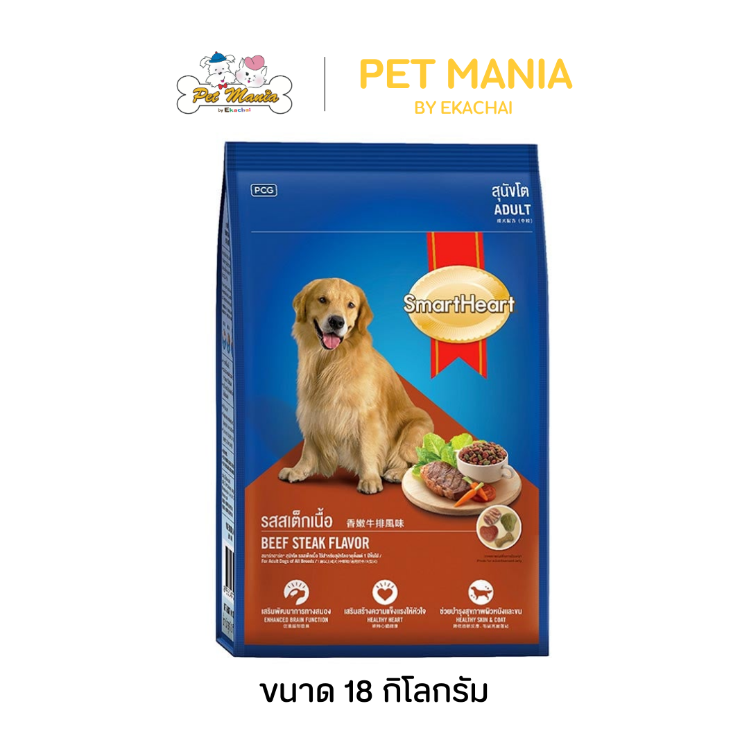 SmartHeart Adult 18 kg. สำหรับสุนัขโต รส สเต็กเนื้อ ราคา 1,049 บาท*ส่งฟรี