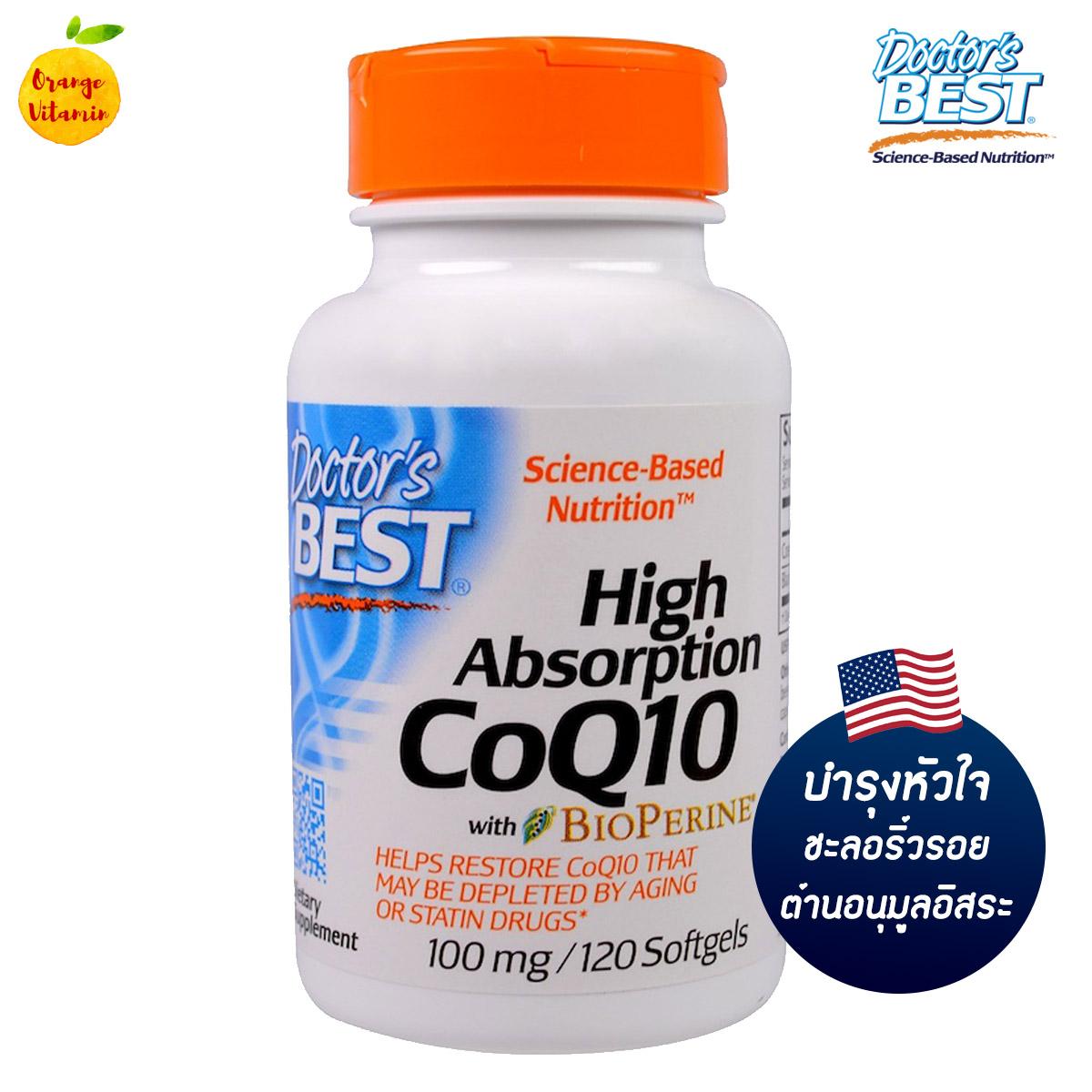 โคคิวเท็น Doctor's Best, High Absorption CoQ10 with BioPerine, 100 mg, 120 Softgels บำรุงหัวใจ ลดเลือนริ้วรอย ต้านอนุมูลอิสระสูง