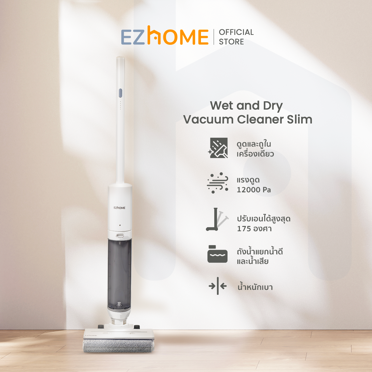 EZhome Wet and Dry Vacuum Cleaner Slim เครื่องดูดฝุ่นทำความสะอาดพื้น เครื่องดูดฝุ่นแบบเปียกและแห้ง ราคา 5,290 บาท*ส่งฟรี