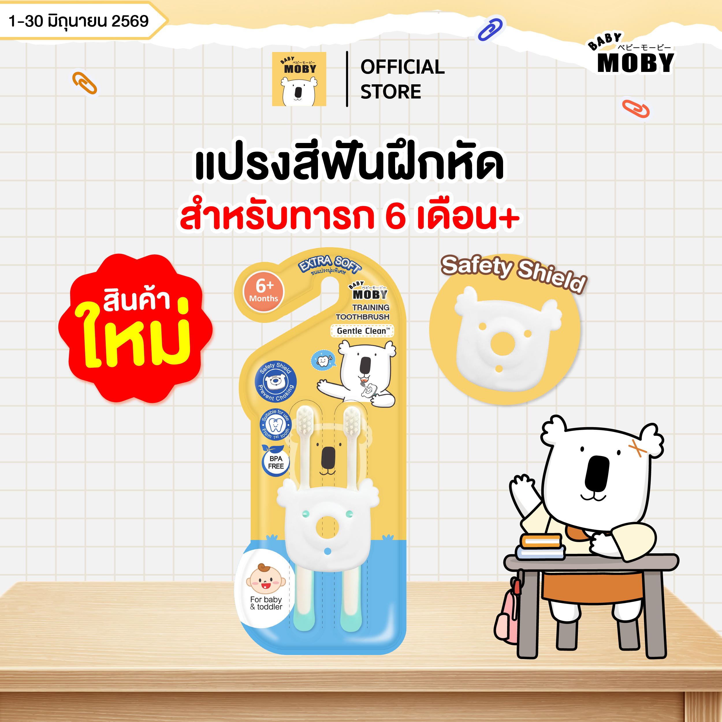 Baby Moby Training Toothbrush for Infants 6 Months+, Extra Soft Bristles (2 Pieces)(Training Toothbrush) ราคา 178 บาท*ส่งฟรี