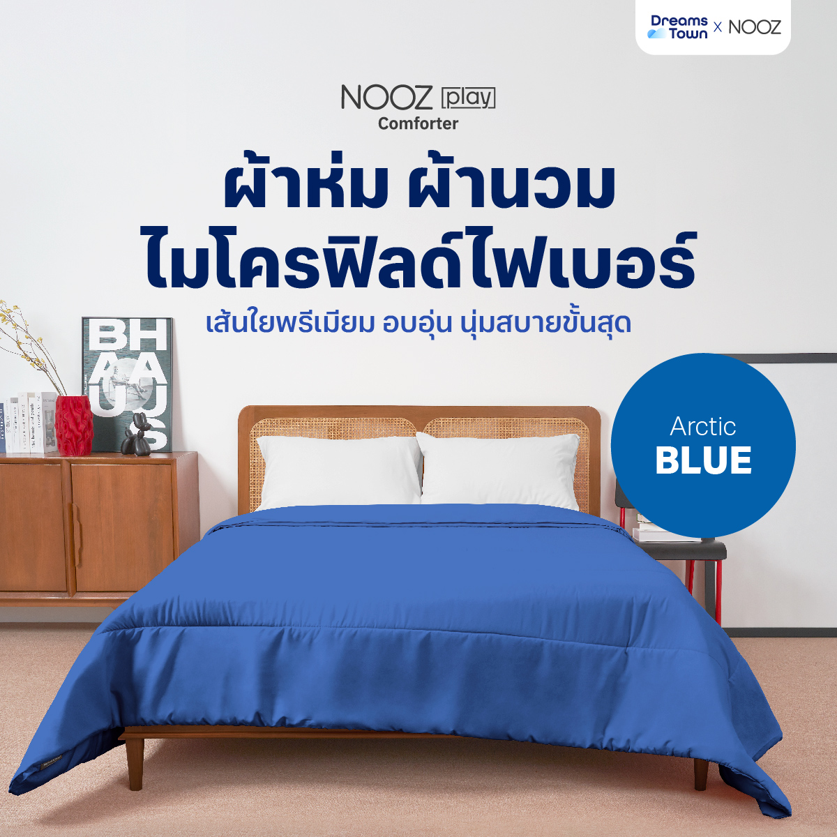 Nooz Play ผ้านวม ผ้าห่ม สัมผัสนุ่ม ไม่บาดผิว ทำจากผ้าไมโครฟิลด์ 100% ยืดหยุ่นสูง รุ่น Comforter สีฟ้าเข้ม Arctic Blue ราคา 599 บาท*ส่งฟรี