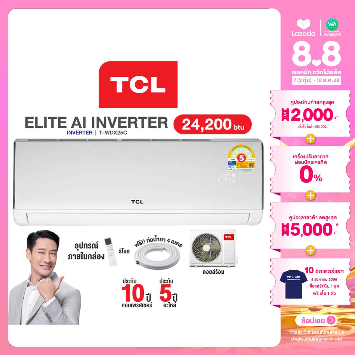 [ผ่อน 0% นาน 10 เดือน ผ่านบัตรเครดิต]มี E-tax TCL Inverter แอร์ อินเวอร์เตอร์ ขนาด 24,200 BTU Elite AI inverter รุ่น T- WDX 25C SEER 17.37 แอร์บ้าน (R32) ไม่มีบริการติดตั้ง ราคา 16,350 บาท*ส่งฟรี