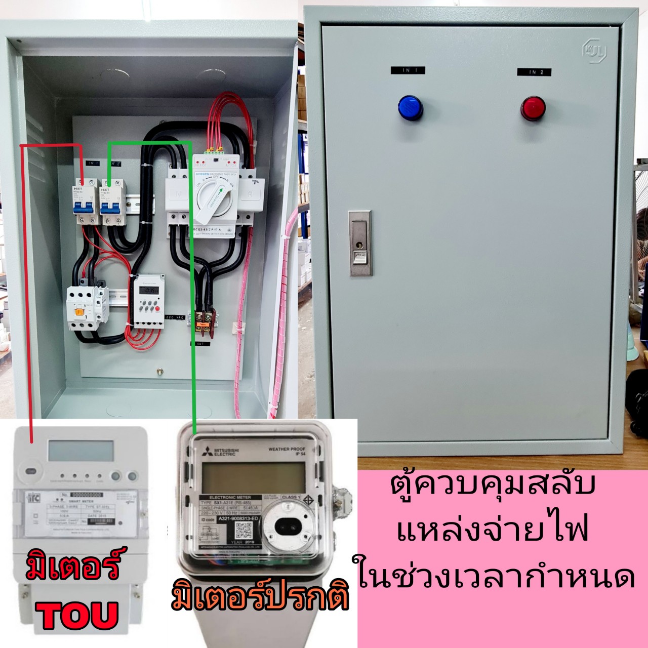 eietric switch control cabinet 220v ราคา 4,308 บาท*ส่งฟรี