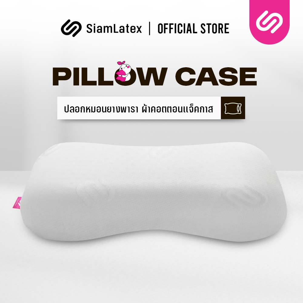 Siamlatex ปลอกหมอนยางพารา Durian Heart Cover Limited Edition ถนอมผิว ลดอาการแพ้ สัมผัสนิ่มนวล ใส่พอดีกับหมอนรุ่น ซิปซ่อน ราคา 159 บาท*ส่งฟรี