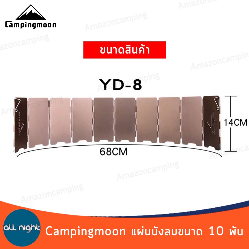 มุมมองเพิ่มเติมของสินค้า Campingmoon แผ่นบังลมอลูมิเนียม 10 พับ  แผ่นบังลมแคมป์ปิ้ง แผ่นบังลม บังลม พร้อมกล่องจัดเก็บ