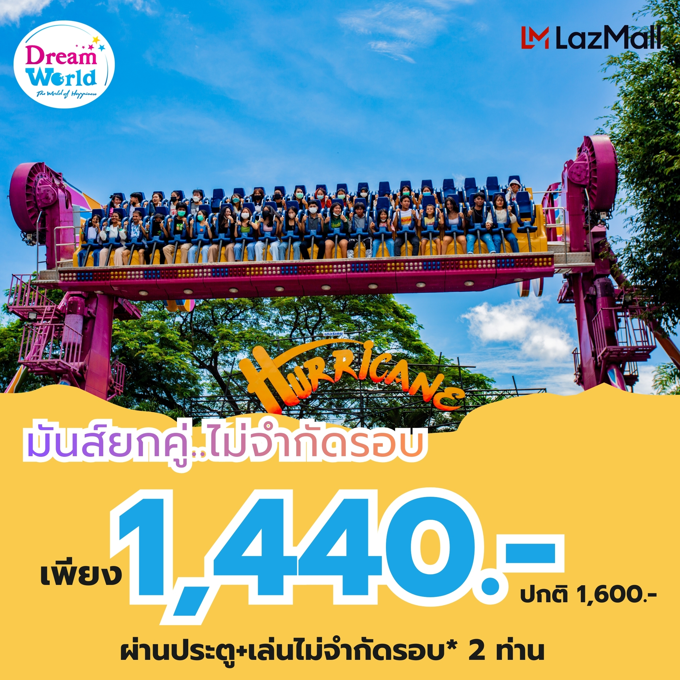 E-Voucher Dreamworld Unlimited Play Card* for 2 People (Cannot Be Canceled after Purchase) ราคา 1,440 บาท*ส่งฟรี