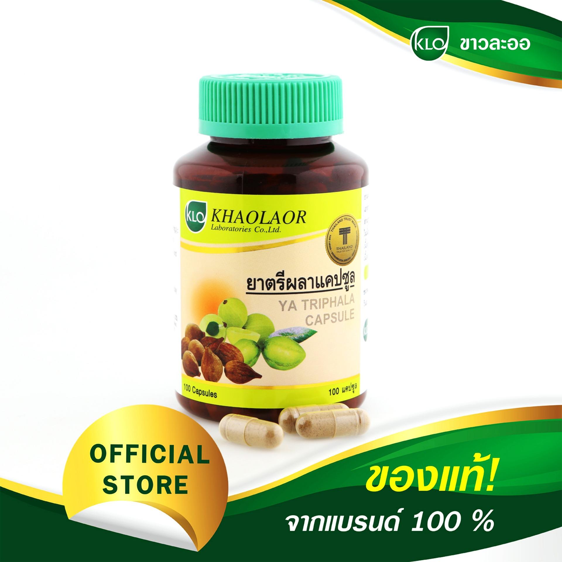 Khaolaor ตรีผลา แคปซูล ลดไขมันปกป้องเซลล์ตับ ปรับสมดุลเพิ่มภูมิต้านทาน 100 แคปซูล