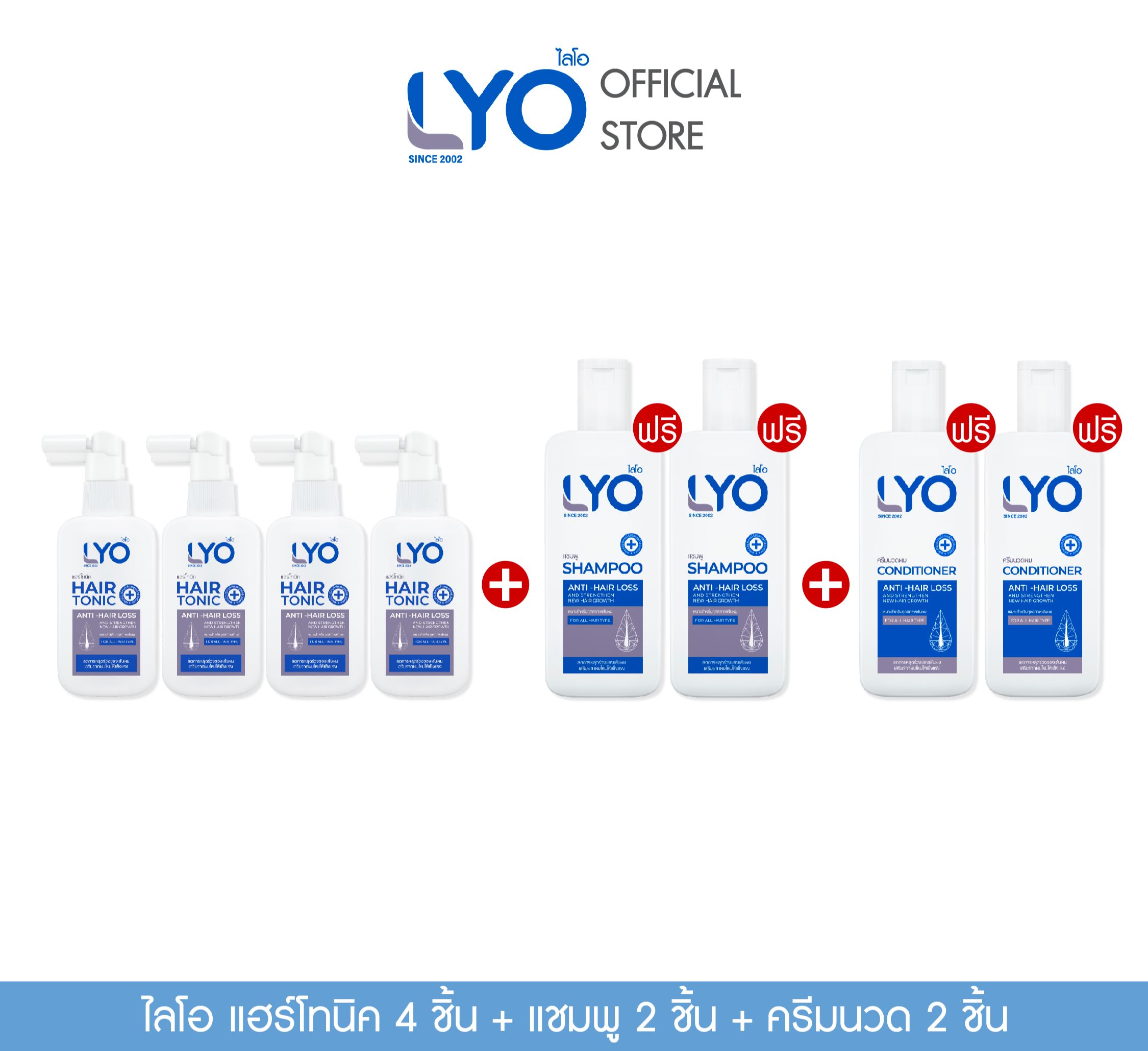 [Buy 2 Get 2 Free + 2 Shampoos + 2 Massage Creams] Lyo Hair Tonic 4 Pieces (100 ml) + 2 Pieces of Shampoo (200 ml) + Hair Conditioner 2 Pieces (200 ml) ราคา 3,680 บาท*ส่งฟรี