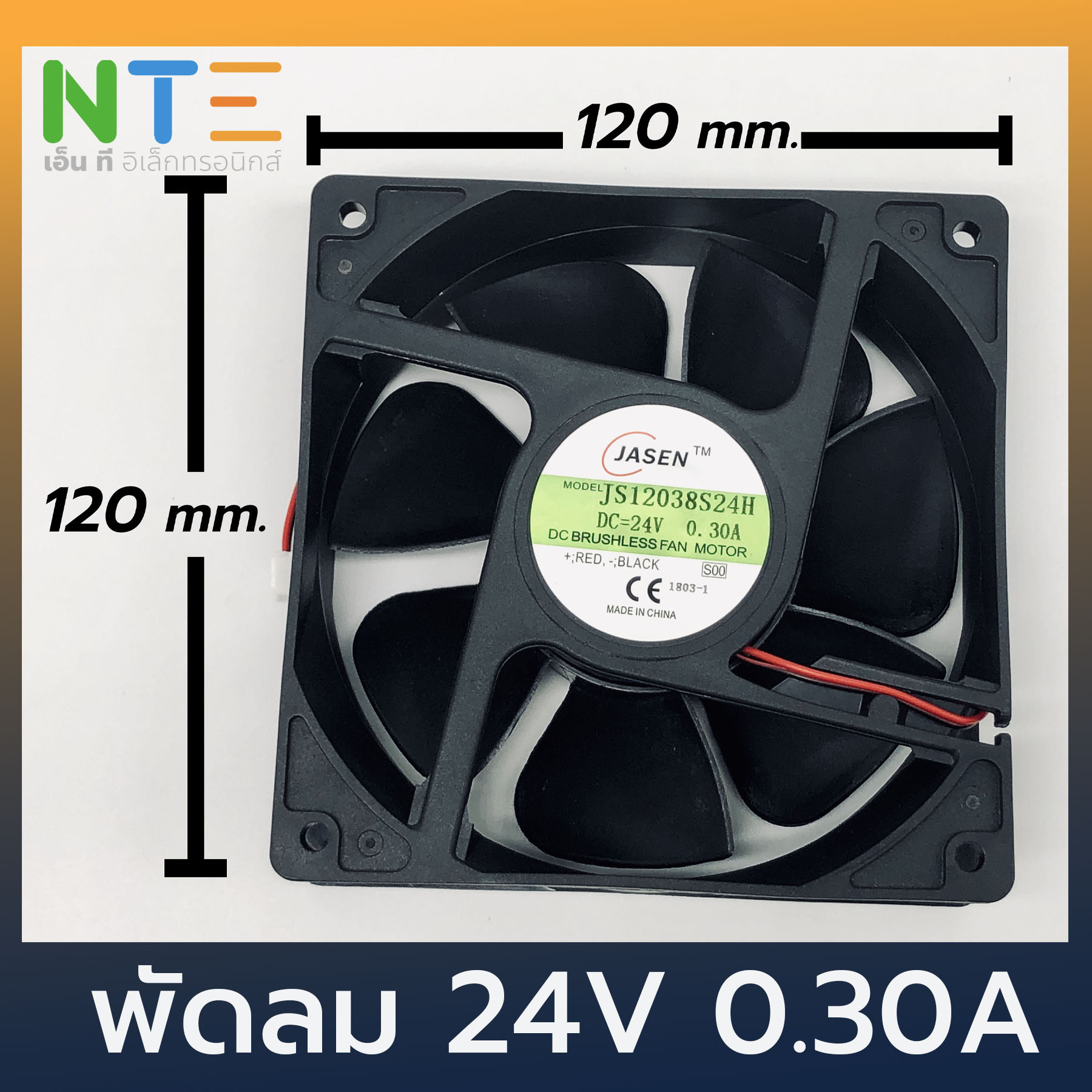 พัดลมระบายความร้อน DC 24V 0.30A ขนาด 120x120x40mm. แบบหนา