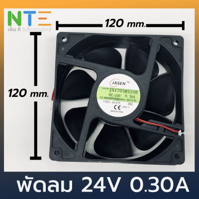 พัดลมระบายความร้อน DC 24V 0.30A ขนาด 120x120x40mm. แบบหนา