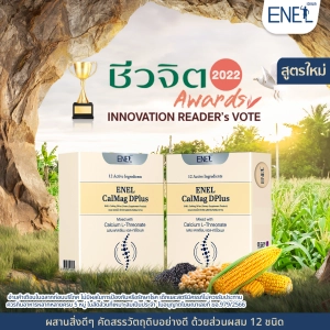 ภาพหน้าปกสินค้า[ส่งฟรี] ENEL Calmag DPlus Calcium L-threonate แคลเซียมแอลทรีโอเนตจากข้าวโพด NON-GMO  2 กล่อง (60 เม็ด) ที่เกี่ยวข้อง