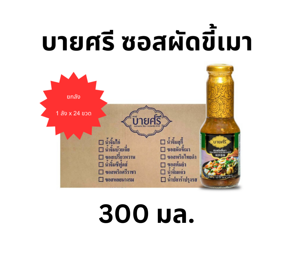 (Whole Crate) Baishrei Stir-Fried Sauce 300 Ml. X 24 Bottles / Bysri Thai Spicy Stir Fry Sauce 300 Ml. X 24 Bottles ราคา 1,184 บาท*ส่งฟรี