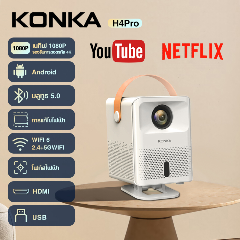 KONKA H4pro โปรเจคเตอร์ พกพา ต่อมือถือ mini projector แบบพกพา โปรเจ็กเตอร์ขนาดเล็ก YouTube Netflix Google Play Bluetooth HDMI ราคา 2,790 บาท*ส่งฟรี