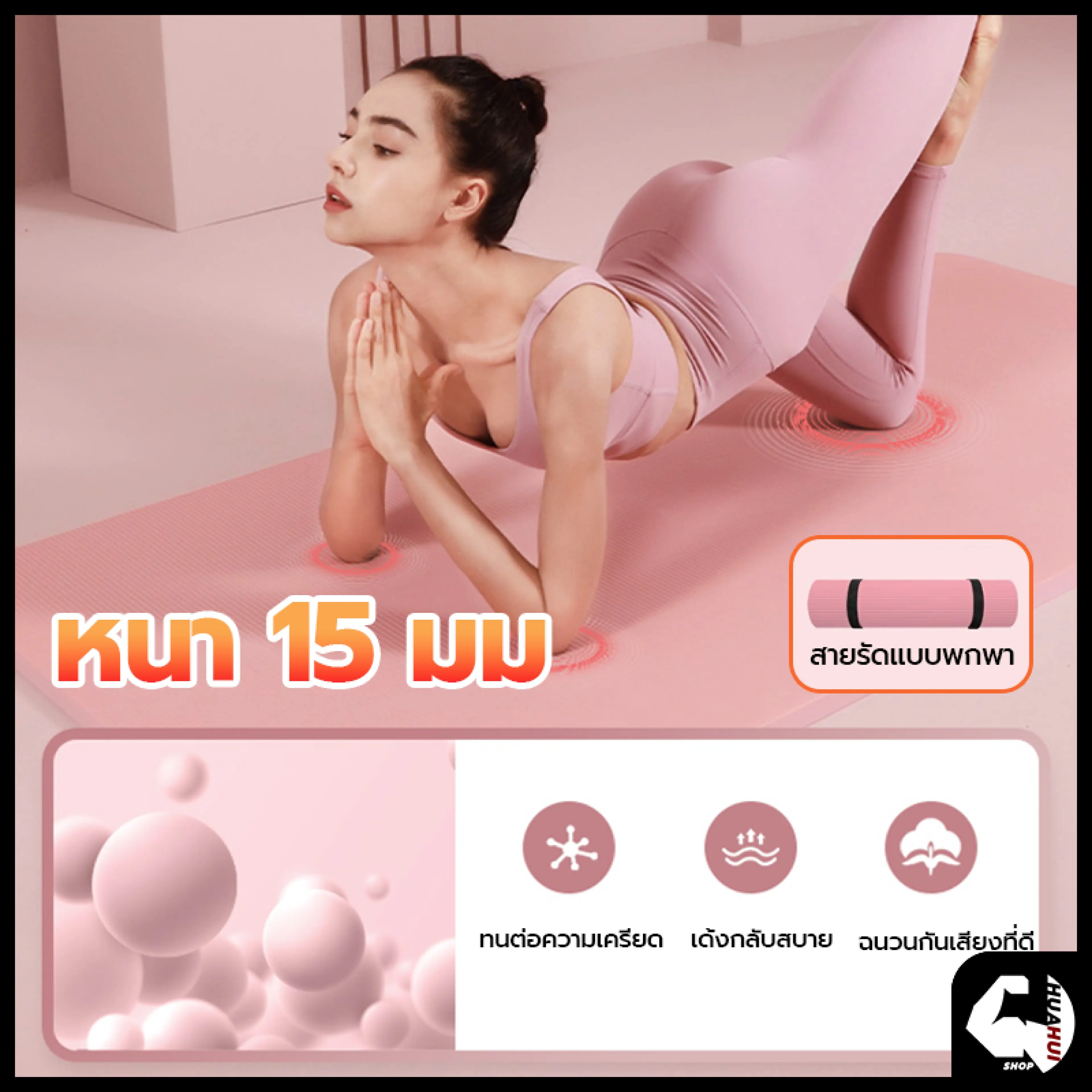 เสื่อโยคะ NBR หนา 10-15 มม. กันลื่น พร้อมเชือกโยคะ