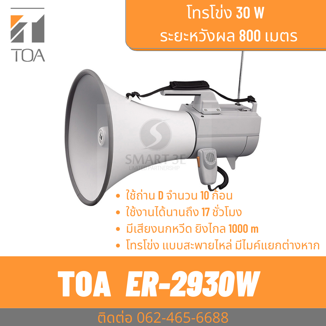 TOA ER-2930W 30W.Shoulder Type Megaphone with Whistle ราคา 9,920 บาท*ส่งฟรี