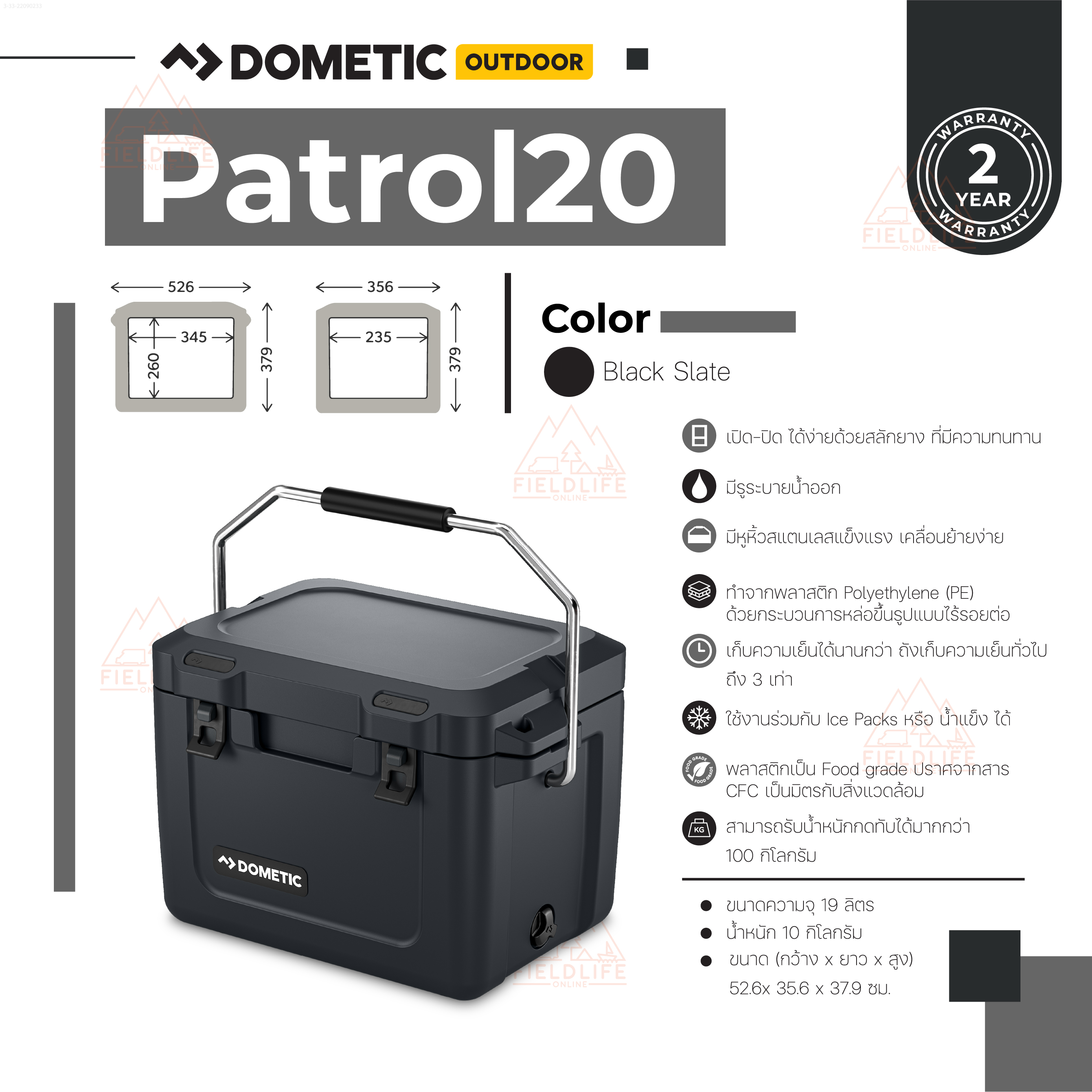 Dometic Patrol 20 Slate ราคา 17,000 บาท*ส่งฟรี