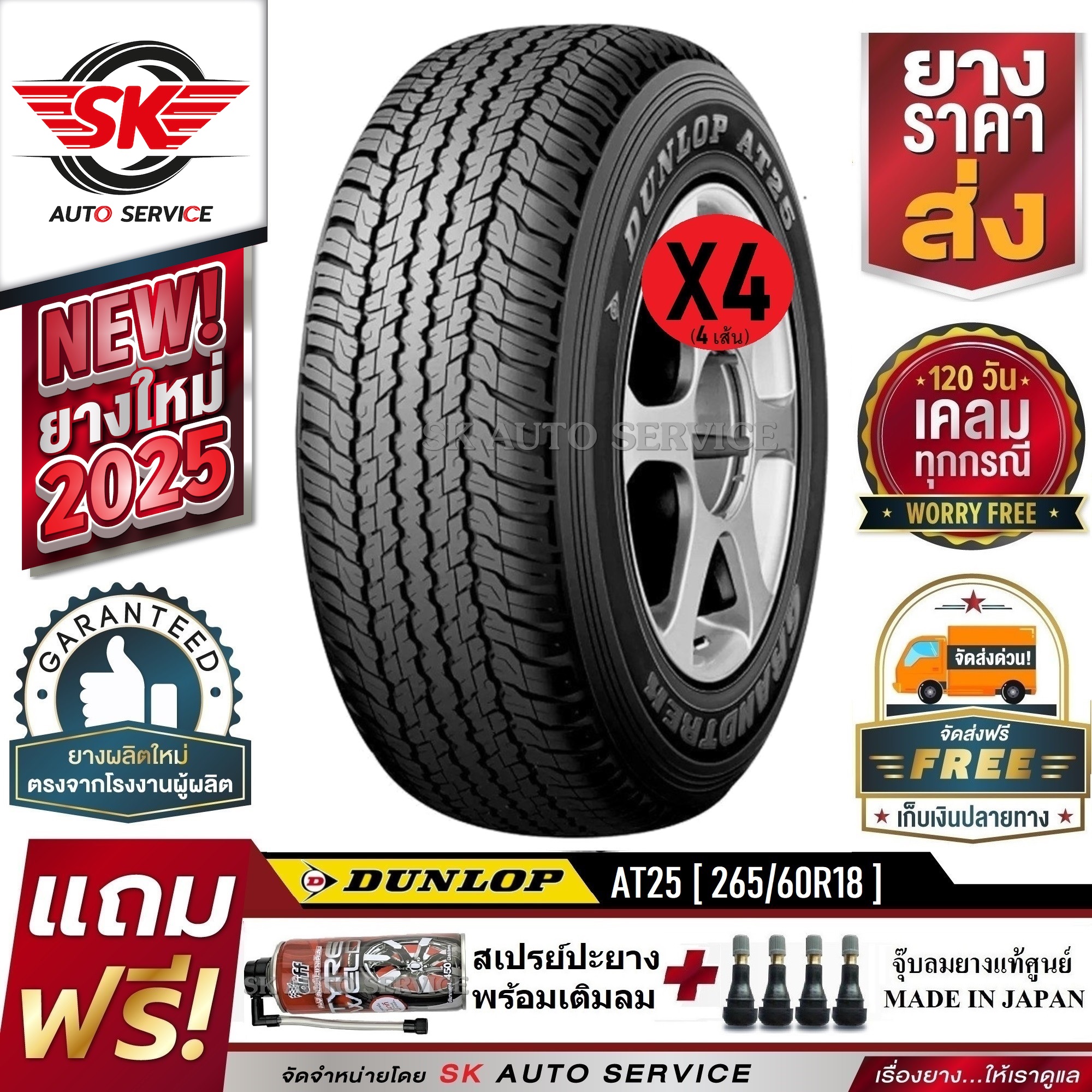DUNLOP ยางรถยนต์ 265/60R18 (ล้อขอบ18 อักษรขาว) รุ่น GRANDTREK AT25 4 เส้น (ยางใหม่กริ๊ปปี 2025) ราคา 24,400 บาท*ส่งฟรี